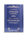 Ma'hzor commenté Ich Matslia'h de Yom Kippour Bleue