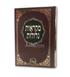 Houmach Mikraot Gedolot - Devarim