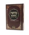 Houmach Mikraot Gedolot - Devarim