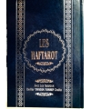Les Haftarot