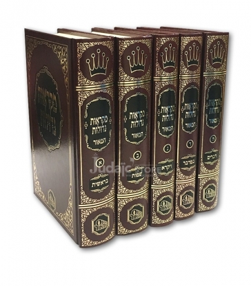 Coffret Houmach Mikraot Gedolot