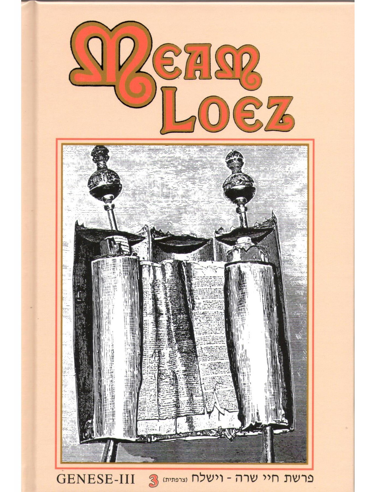 MEAM LOEZ - LA GENESE III