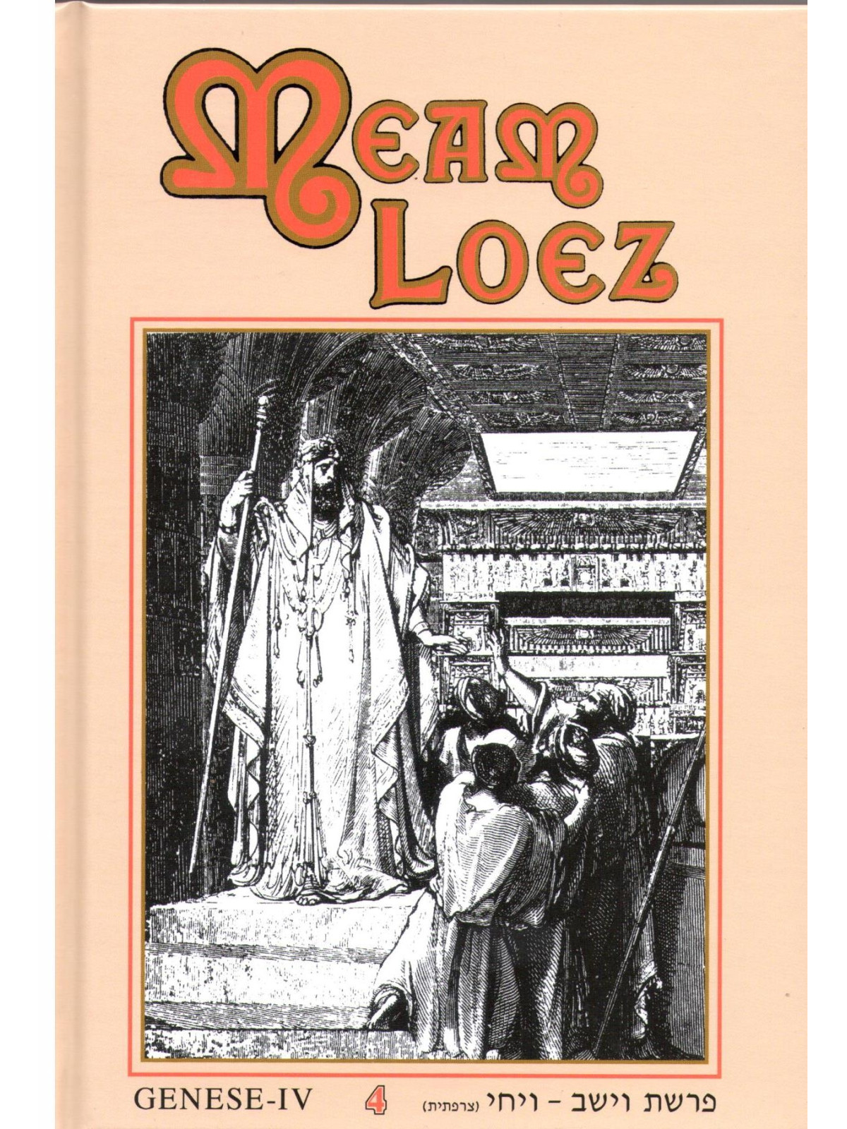 MEAM LOEZ - LA GENESE IV