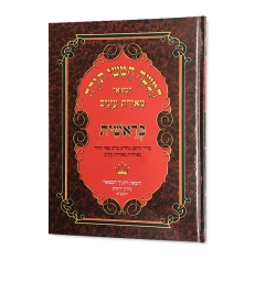 Houmach Meirat Enaim - Berechit