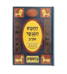 Houmach - Horev - Berechit