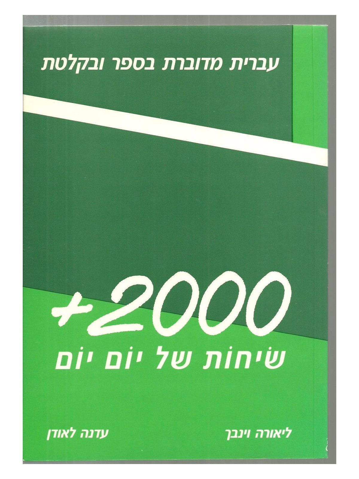2000 SIHOT CHEL YOM YOM + CD