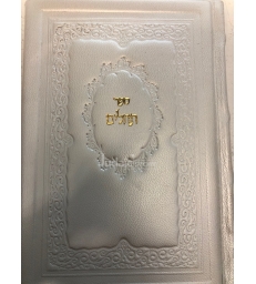 THELIM HEBREU FRANCAIS PHONETIQUE EN CUIR
