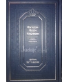 Mahzor Roch Hachana Hébreu / Francais