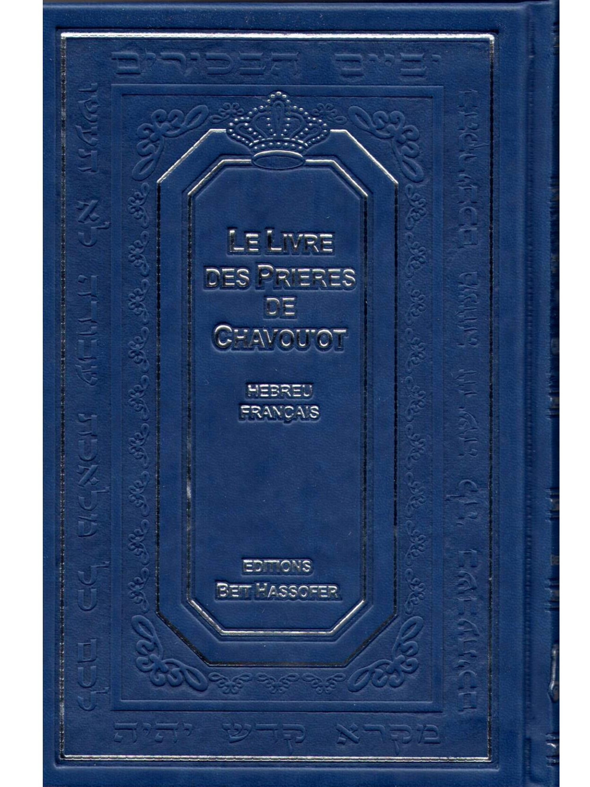 Le livre des Prières de Chavouot Hébreu/Français