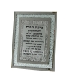Birkat Habayit
