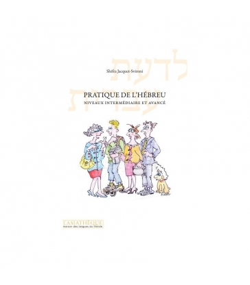 Pratique de l'hébreu, Niveau intermédiaire et avancé