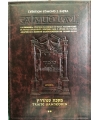 Artscroll - Traité Sanhedrin 1