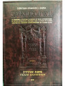Artscroll - Traité Sanhedrin 1