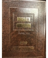 Miqraoth Guedoloth Chemoth vol 8 (Tetsave - Ki Tissa - Vayakel Pekoudé)