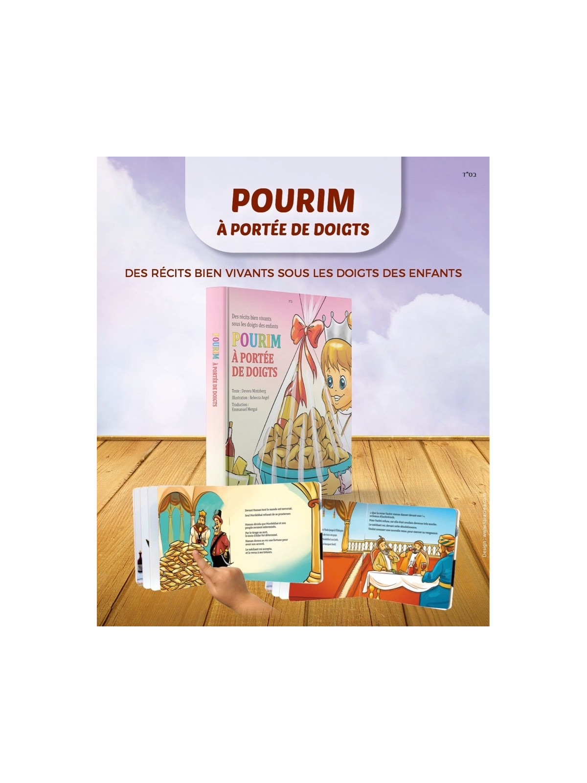 POURIM A PORTEE DE DOIGTS
