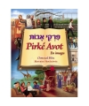 Pirke avot en images