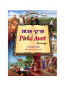 Pirke avot en images