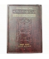 YEVAMOT 1 - Artscroll