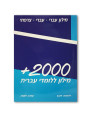  + 2000 - Conversations quotidiennes