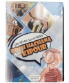 Les Fêtes illustrées - Roch Hachana et kippour