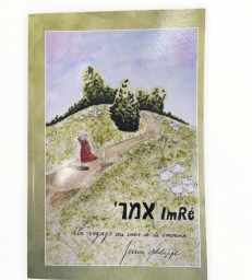 ImRé Un voyage au coeur de la Emouna