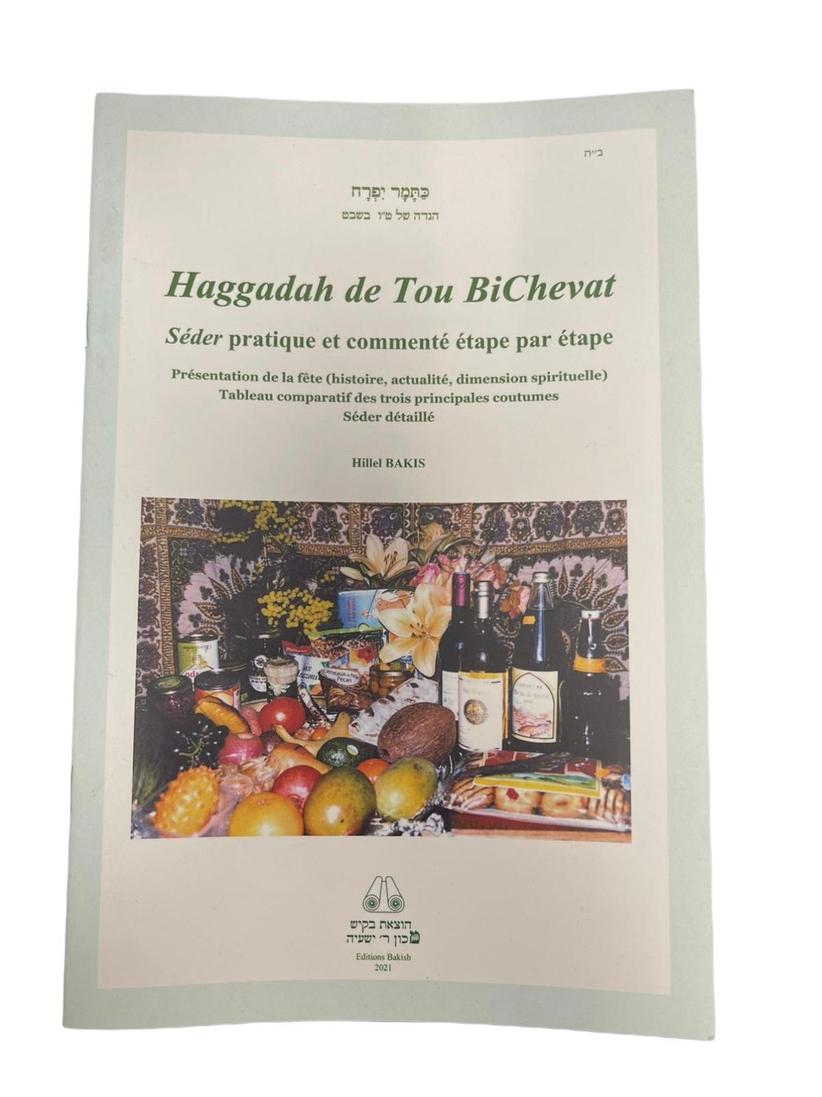 HAGGADAH DE TOU BICHVAT