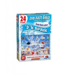 Puzzle  - Les Lettres Aleph beth