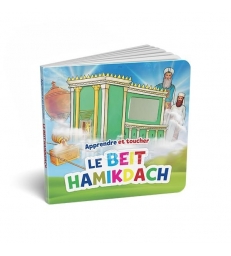 Apprendre et Toucher – Le Beit Hamikdach