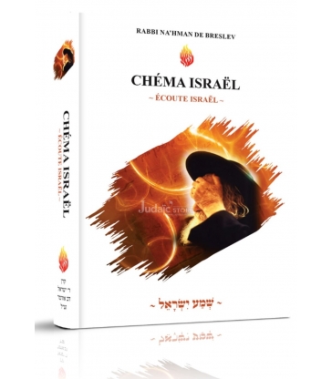 CHÉMA ISRAEL - ÉCOUTE ISRAEL