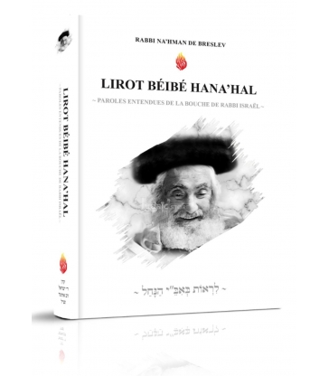 LIROT BÉIBÉ HANA'HAL  - PAROLES ENTENDUES DE LA BOUCHE DE RABBI ISRAEL