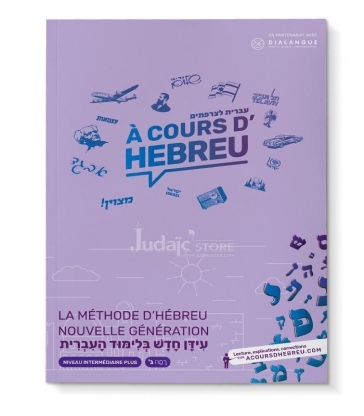 A COURS D'HEBREU INTERMEDIAIRE PLUS 
