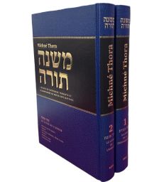 MICHNE TORAH DU RAMBAM - HEBREU/FRANCAIS