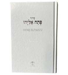 Patah Eliyahou - Rite Séfarade - (blanc)