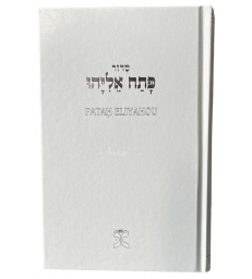 Patah Eliyahou - Rite Séfarade - (blanc )