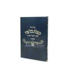 Siddur Kol Peh Ashkenaz Bleu