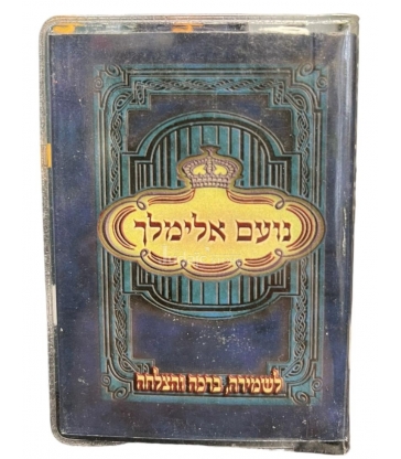 NOAM ELIMELEH