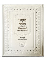 Tikounei Hazohar