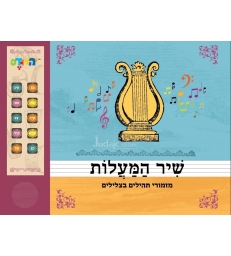 Livre musical sur les tehilim