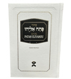 Patah Eliyahou Edition Bilingue Moyen Format