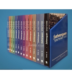 SERIE FARBRENGUEN RENCONTRE HASSIDIQUE 14 VOLUMES