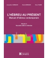 L'hebreu au présent volume 2