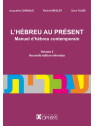 L'hebreu au présent volume 2