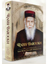 Rabbi Barouh