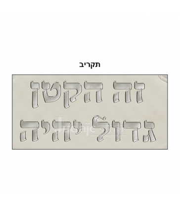 Coussin Brit Milah