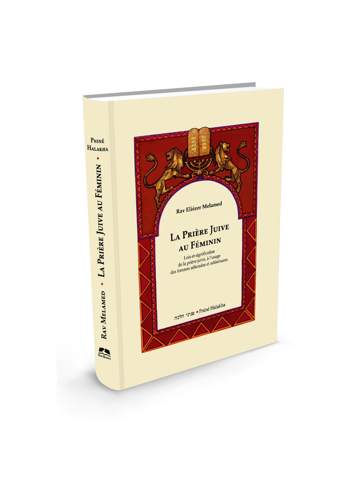 Lois de la prière de la femme – Peninei Halakha / פניני הלכה תפילת