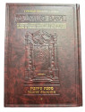 ARTSCROLL - EROUVINGRAND FORMAT TOME 2 