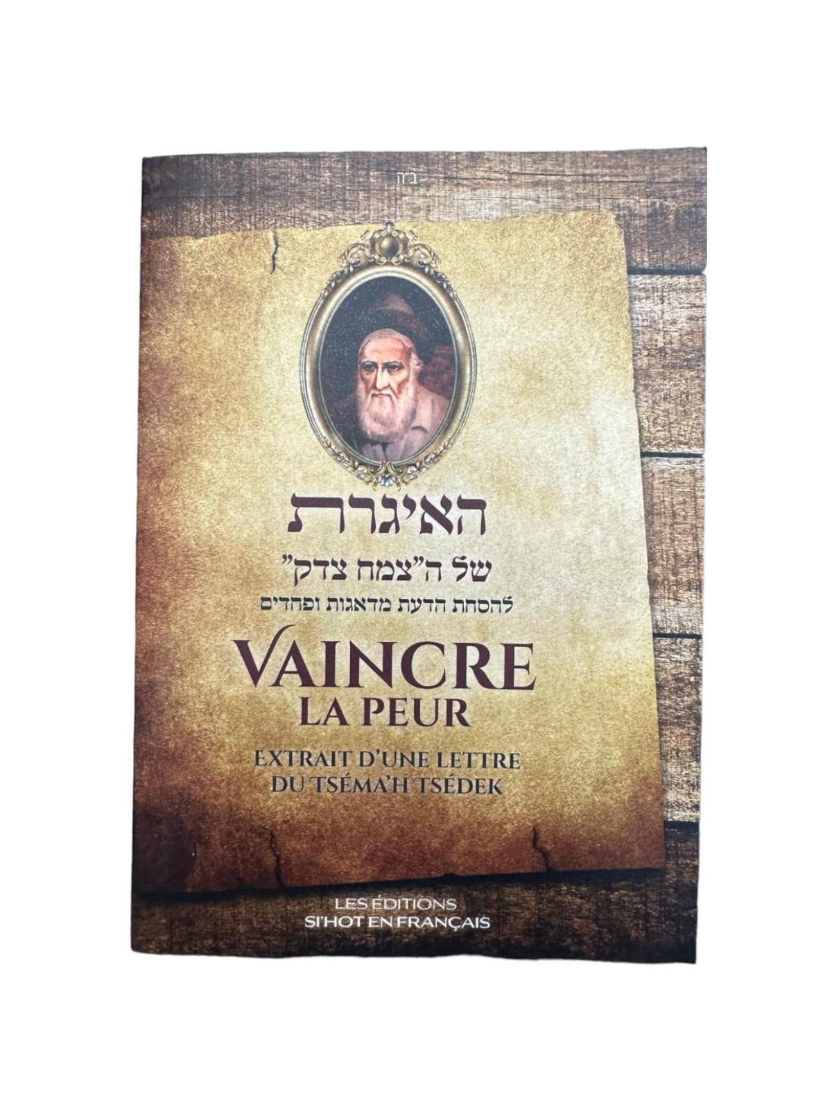 VAINCRE LA PEUR 