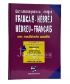 Dictionnaire Pratique Bilingue : Français - Hébreu - Hébreu - Français - Prolog