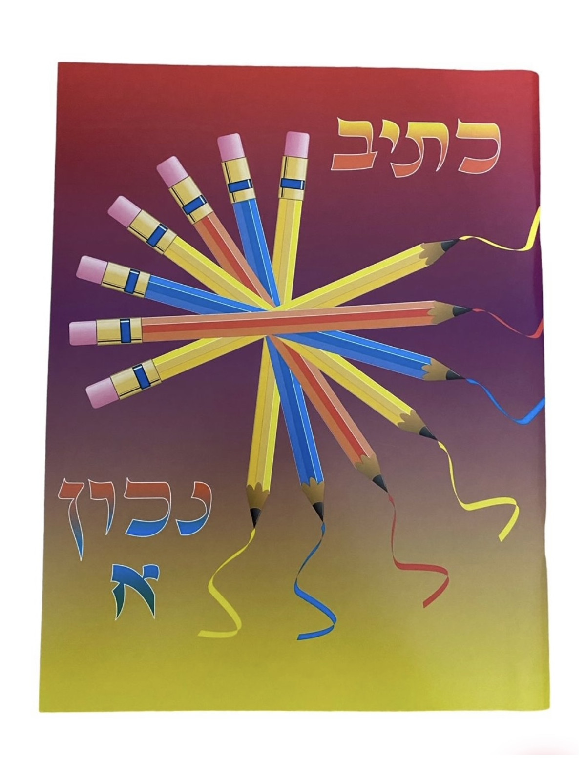 Ktiv Nachon 1