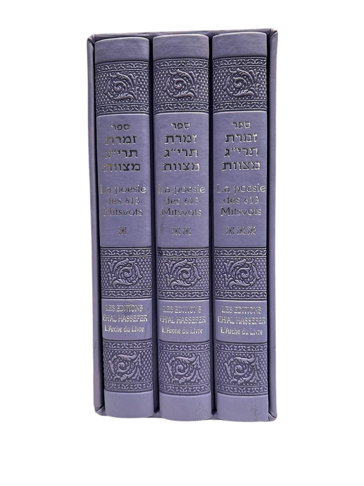La poésie des 613 Mitsvot Commentaire en 3 volumes